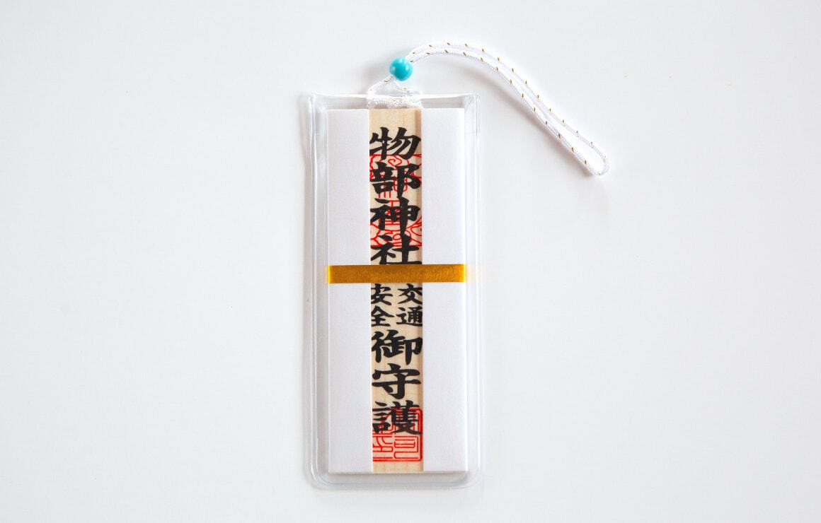 交通安全木札