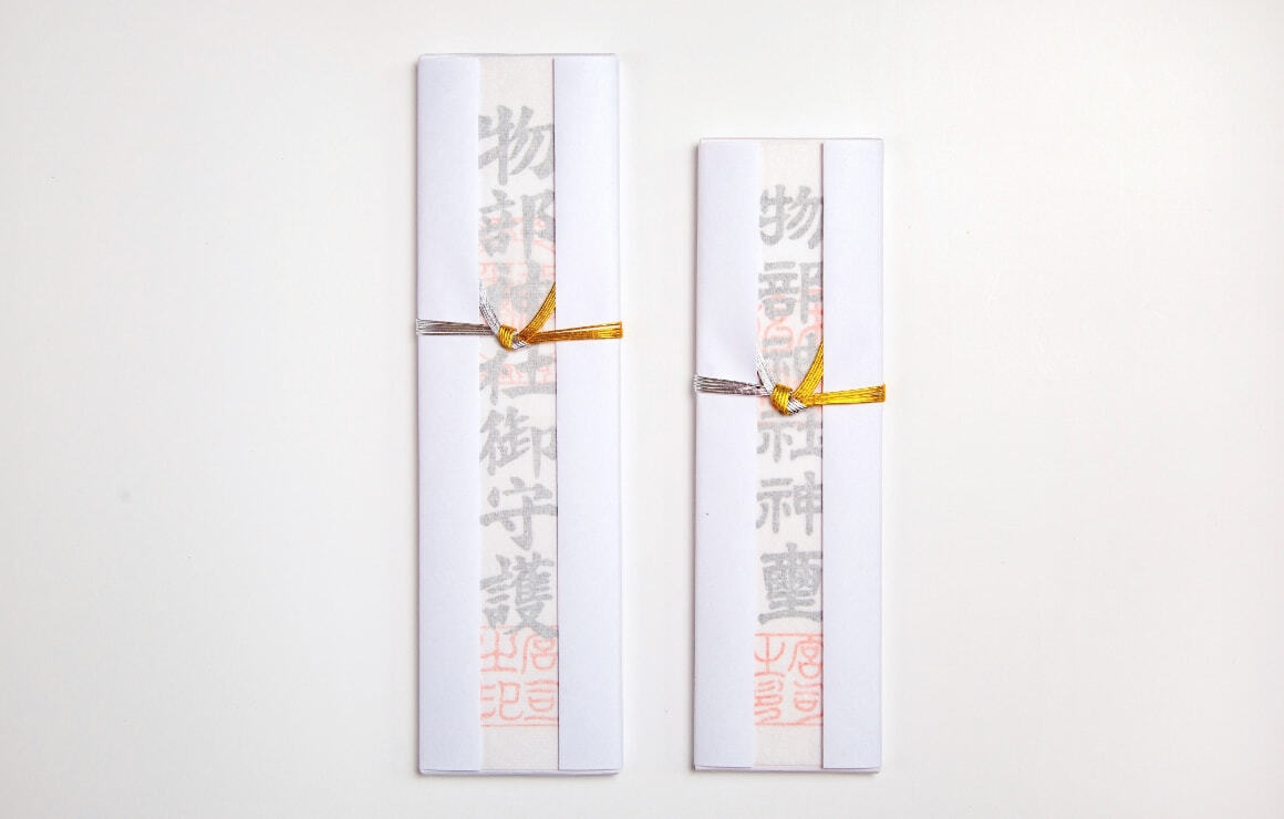 物部神社神璽木札(大・小)