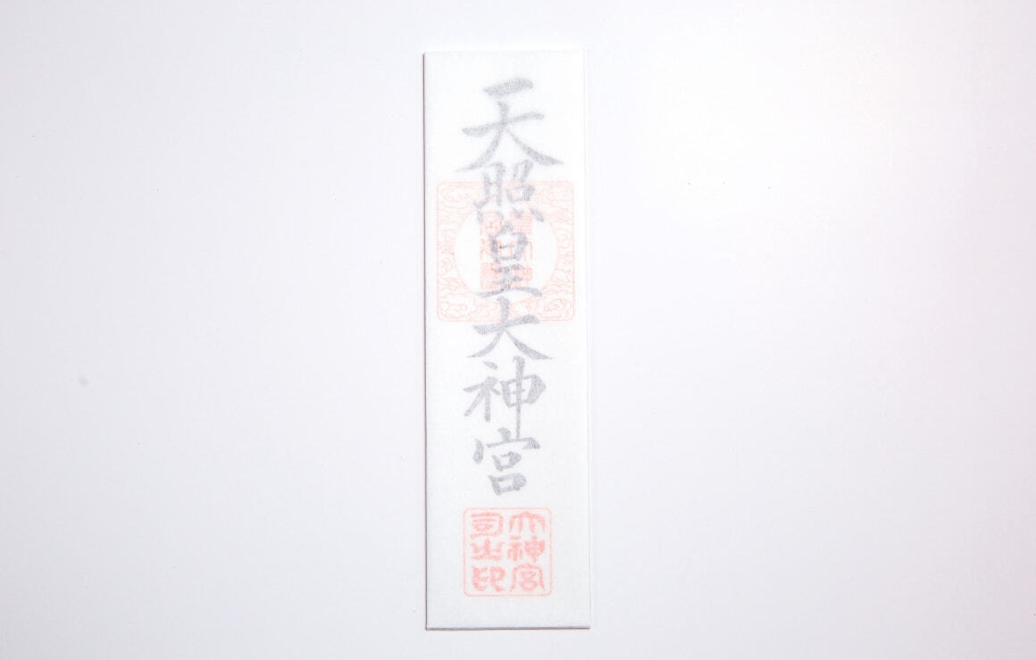 神宮大麻