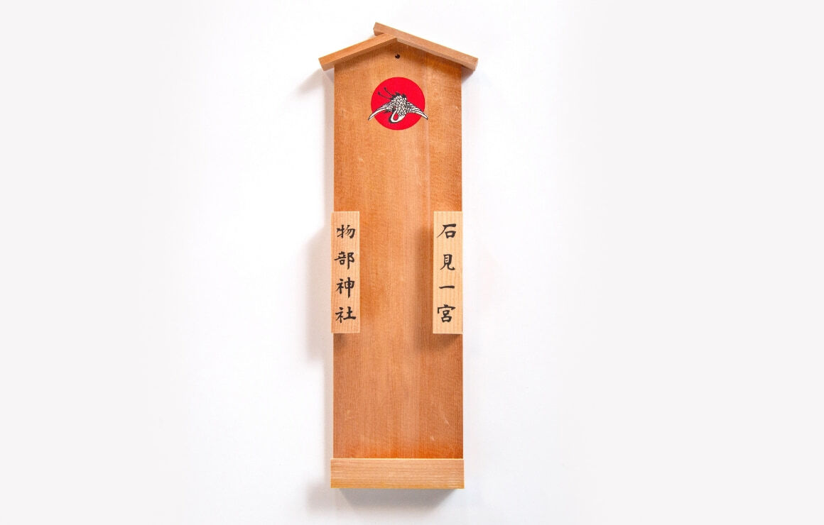 御札立て（大）