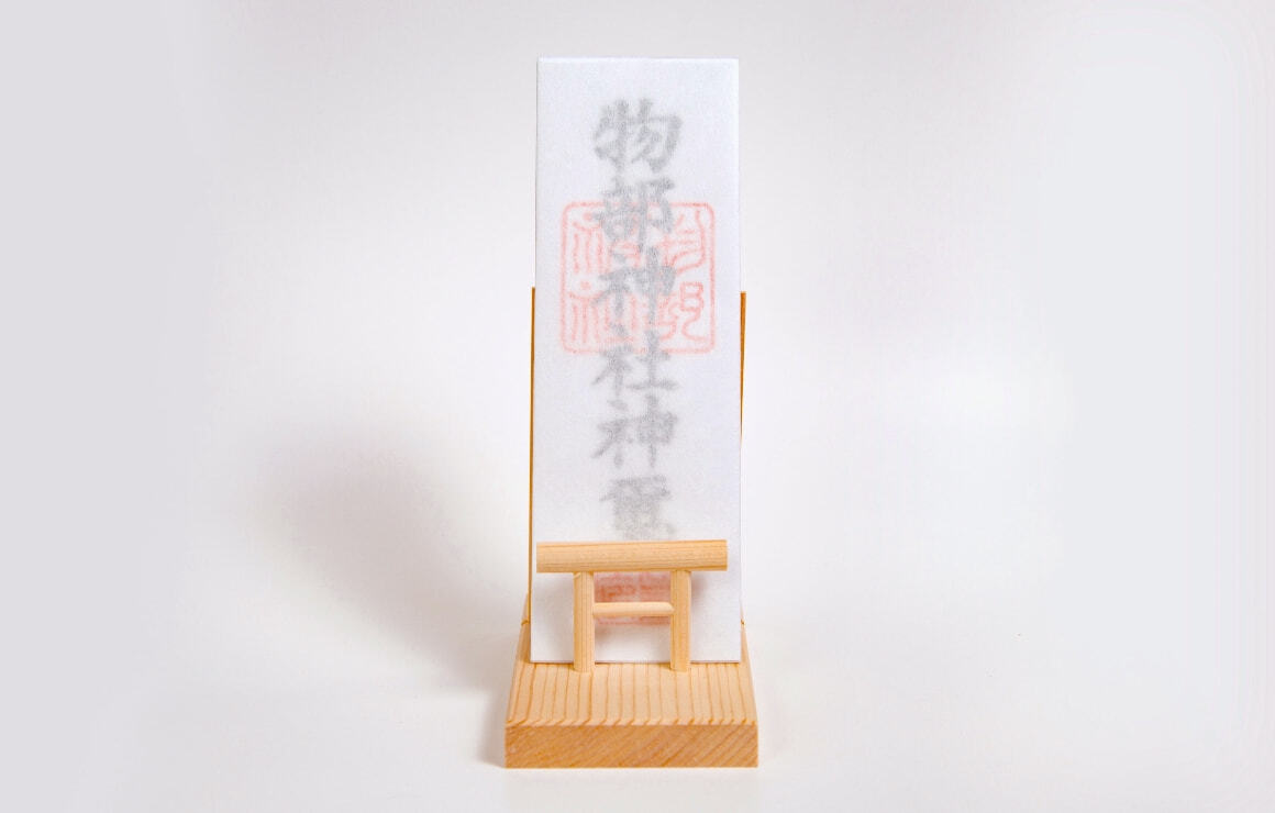 御札立て（小）