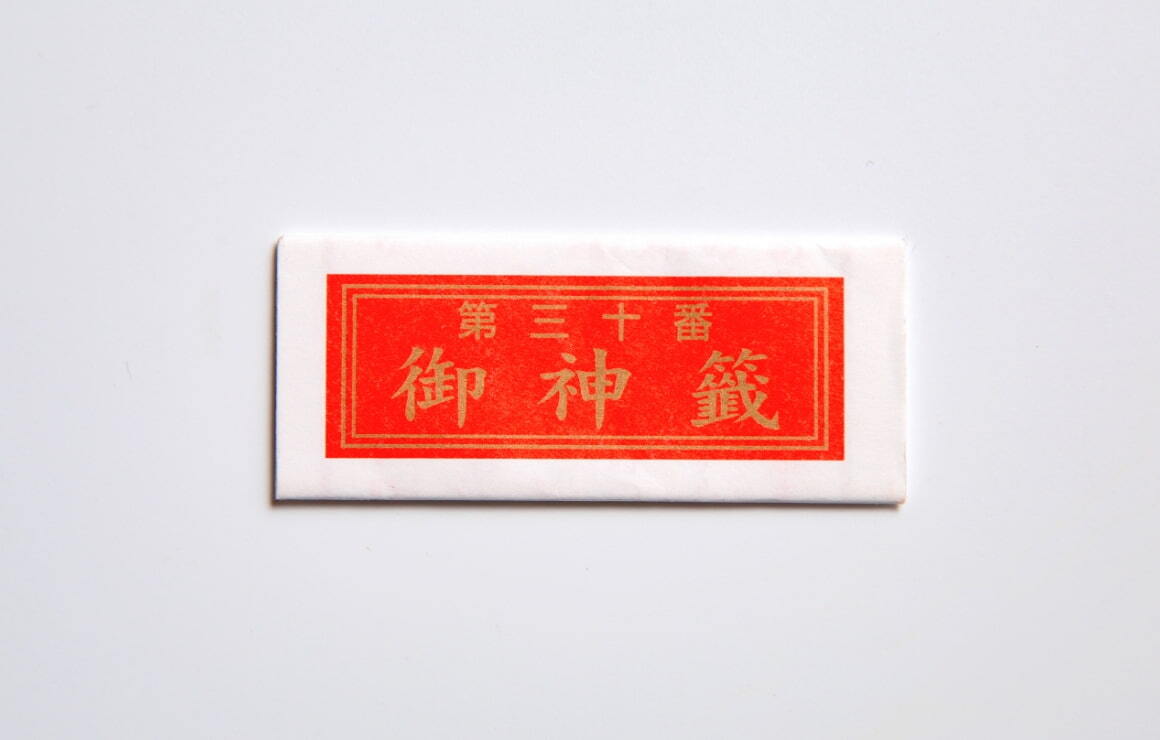 御神籤