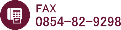 FAX0854-82-9298